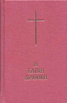 Kaini_Diathiki_T4502 Kaini_Diathiki_T4502