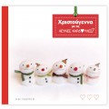 Lefkes_Kardoules-Christougenna_Me_Tis_Lefkes_Kardoules