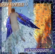 Metamorfosi-San_Ton_Aeto Metamorfosi-San_Ton_Aeto