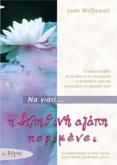 Na_Giati_I_Alithini_Perimenei Na_Giati_I_Alithini_Perimenei
