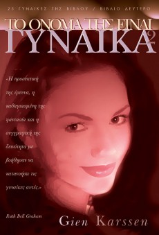 To_Onoma_Tis_Einai_Ginaika_2 To_Onoma_Tis_Einai_Ginaika_2