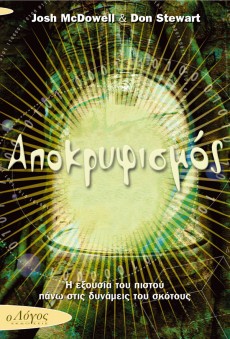 Apokrifismos Apokrifismos