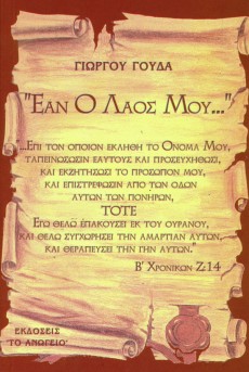 Ean_O_Laos_Mou