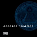 Giannos_Wu-Aoratos_Polemos
