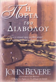 I_Porta_Tou_Diavolou I_Porta_Tou_Diavolou
