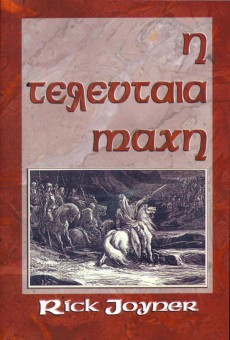 I_Teleftaia_Mahi I_Teleftaia_Mahi