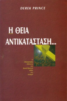 I_Theia_Antikatastasi I_Theia_Antikatastasi