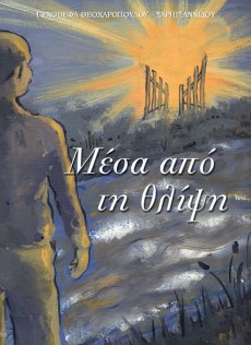 Mesa_Apo_Ti_Thlipsi Mesa_Apo_Ti_Thlipsi