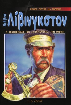 Nteivint_Livingston