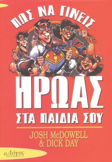 Pos_Na_Gineis_Iroas_Sta_Paidia_Sou Pos_Na_Gineis_Iroas_Sta_Paidia_Sou