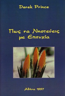 Pos_Na_Nisteveis_Me_Epitihia Pos_Na_Nisteveis_Me_Epitihia
