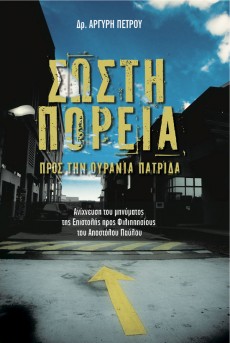 Sosti_Poreia Sosti_Poreia
