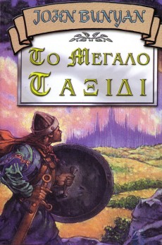To_Megalo_Taksidi To_Megalo_Taksidi