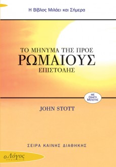 To_Minima_Tis_Pros_Romaious_Epistolis To_Minima_Tis_Pros_Romaious_Epistolis