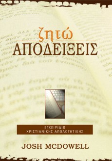 Zito_Apodeikseis Zito_Apodeikseis