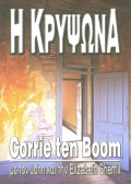 Corrie_Ten_Boom-I_Kripsona