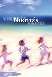Nikites