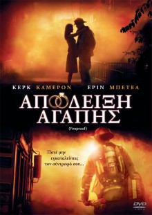 Απόδειξη Αγάπης Apodeiksi_Agapis