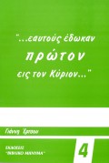 Giannis_Ertsos-Eaftous_Edokan_Proton_Eis_Ton_Kirion