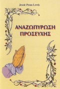 Anazopirosi