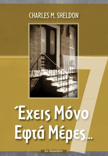 exeis mono 7 meres_cover