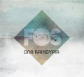 Fos-Ola_Kainouria