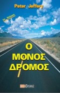 o_monos_dromos