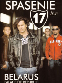 SPASENIE: 17, Live In Belarus Palace Of Republic (Ρωσικά)