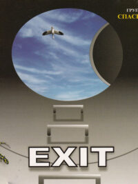 SPASENIE: Exit