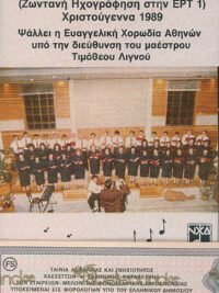ΕΥΑΓΓΕΛΙΚΗ ΧΟΡΩΔΙΑ ΑΘΗΝΩΝ: Χριστουγεννιάτικες Νότες (Ζωντανή Ηχογράφηση Στην ΕΡΤ 1)(Κασέτα)