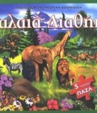 Παλαιά Διαθήκη (Βιβλίο/Παζλ)