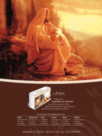 ΚΑΡΤΕΛΑ ΗΜΕΡΟΔΕΙΚΤΗ: Η Προσευχή Του Κυρίου (Νο 7)