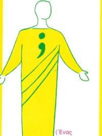 ΦΙΛΟΣ ΣΠΥΡΟΣ: Υπόθεση Ιησούς