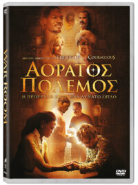 ΑΟΡΑΤΟΣ ΠΟΛΕΜΟΣ: Η Προσευχή Είναι Ένα Δυνατό Όπλο