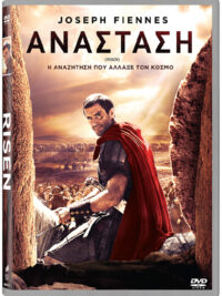 ΑΝΑΣΤΑΣΗ: Η Αναζήτηση Που Άλλαξε Τον Κόσμο