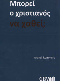AREND REMMERS: Μπορεί Ο Χριστιανός Να Χαθεί;