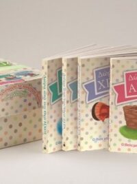 Δώρα Από Το Θεό