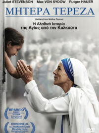 ΜΗΤΕΡΑ ΤΕΡΕΖΑ