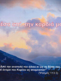 ΑΝΤΡΕΑΣ ΦΟΥΡΝΑΡΗΣ: Μέσα Απ'την Καρδιά Μας