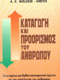 A.E. WILDER-SMITH: Καταγωγή Και Προορισμός Του Ανθρώπου