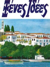 SPURGEON H. CHARLES: Ξένες Ιδέες