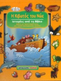 CARROLL VANESSA: Η Κιβωτός Του Νώε