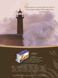 ΚΑΡΤΕΛΑ ΗΜΕΡΟΔΕΙΚΤΗ: Όταν Περνάς Απ' Τα Νερά (Νο 11)