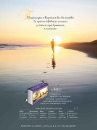 ΚΑΡΤΕΛΑ ΗΜΕΡΟΔΕΙΚΤΗ: Ποιμένας Μου Ο Κύριος (Νο 13)