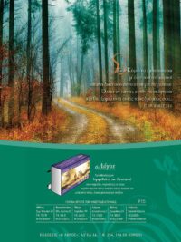 ΚΑΡΤΕΛΑ ΗΜΕΡΟΔΕΙΚΤΗ: Στο Κύριο Να Εμπιστεύεσαι (Νο 15)