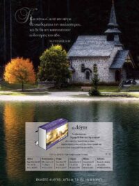 ΚΑΡΤΕΛΑ ΗΜΕΡΟΔΕΙΚΤΗ: Και Πάνω Σ' Αυτή Τη Πέτρα (Νο 16)