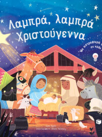 TAPLIM SAM: Λαμπρά, λαμπρά Χριστούγεννα