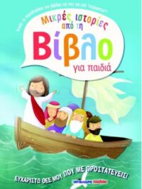 FODOR CECILIE: Ευχαριστώ Θεέ Μου Που Με Προστατεύεις