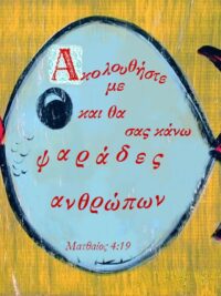 ΜΑΓΝΗΤΗΣ ΞΥΛΙΝΟΣ: Ακολουθήστε Με...