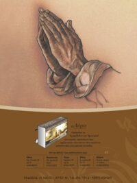 ΚΑΡΤΕΛΑ ΗΜΕΡΟΔΕΙΚΤΗ: Χέρια Προσευχής (Νο 2)